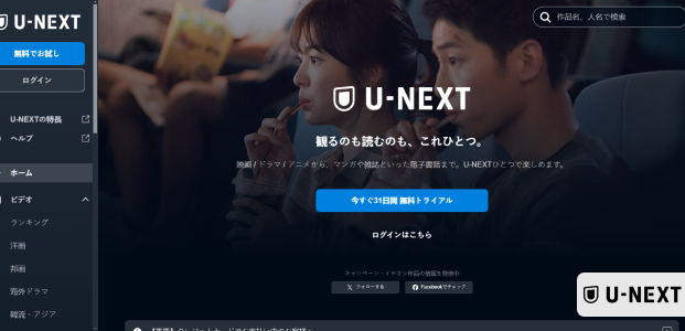 U-NEXT