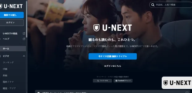 U-NEXT